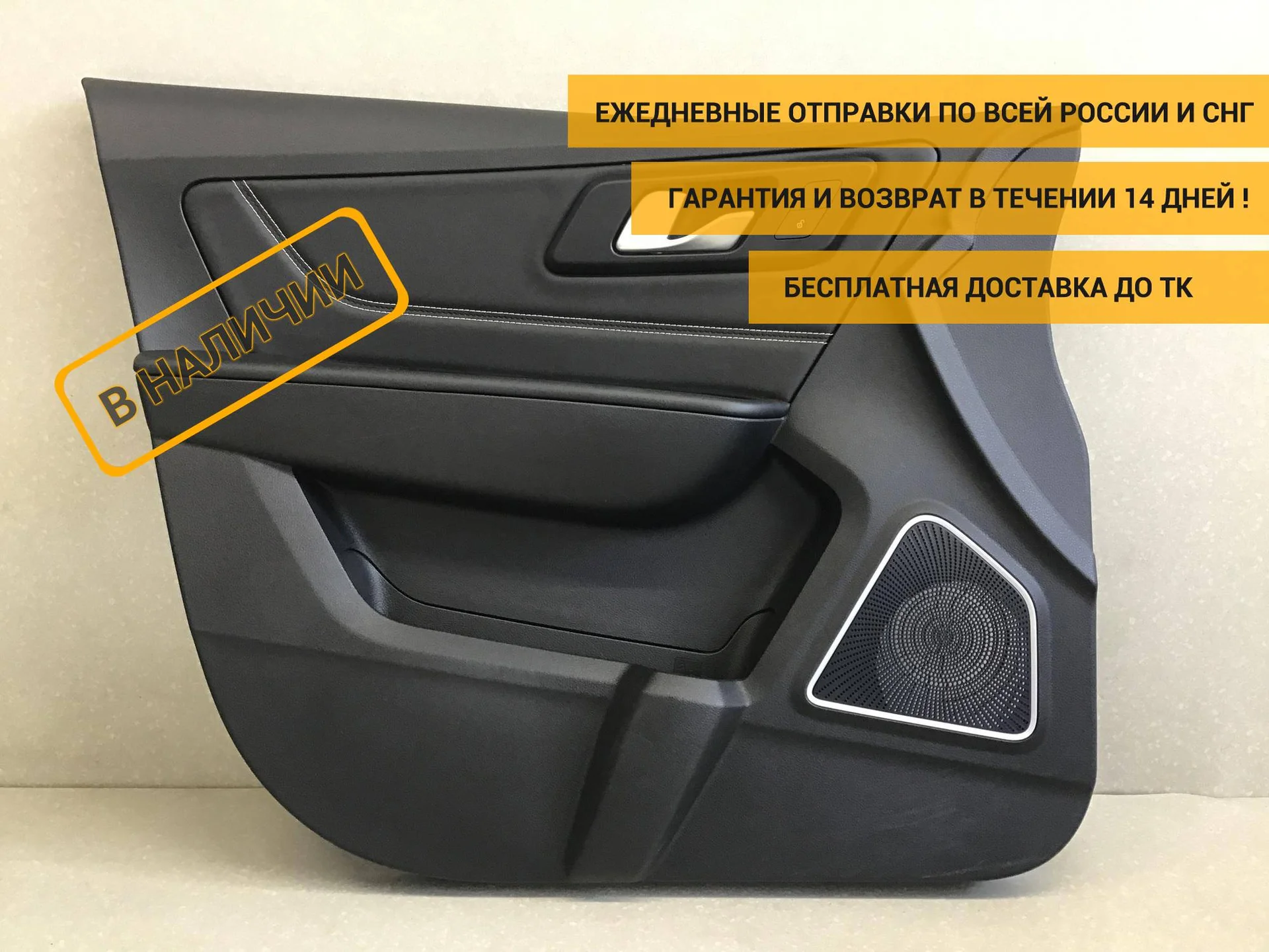 Обшивка двери передней левой, FAW Besturn X40 (D181) 2016-2022 [4F722130000]