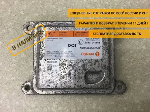 Блок ксеноновой лампы Kia Optima 4 (JF) 2015> [10R044663]