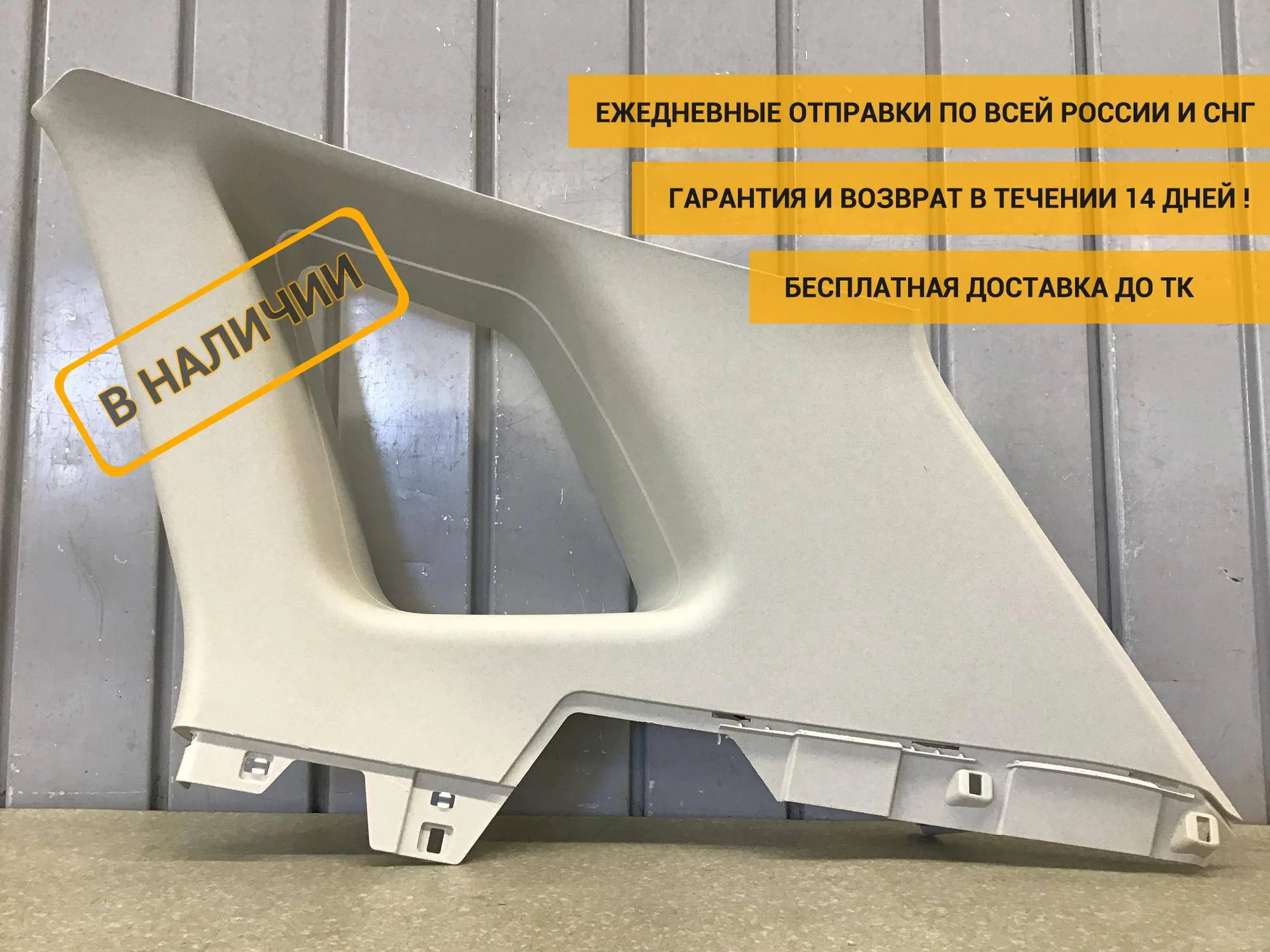 Обшивка задней стойки правая, FAW Besturn X40 (D181) 2016-2022 [1BA068250]