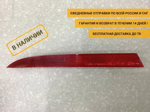 Отражатель в бампер задний левый Honda Accord 9 (CR) 2013-2015 [33555T2AA01]