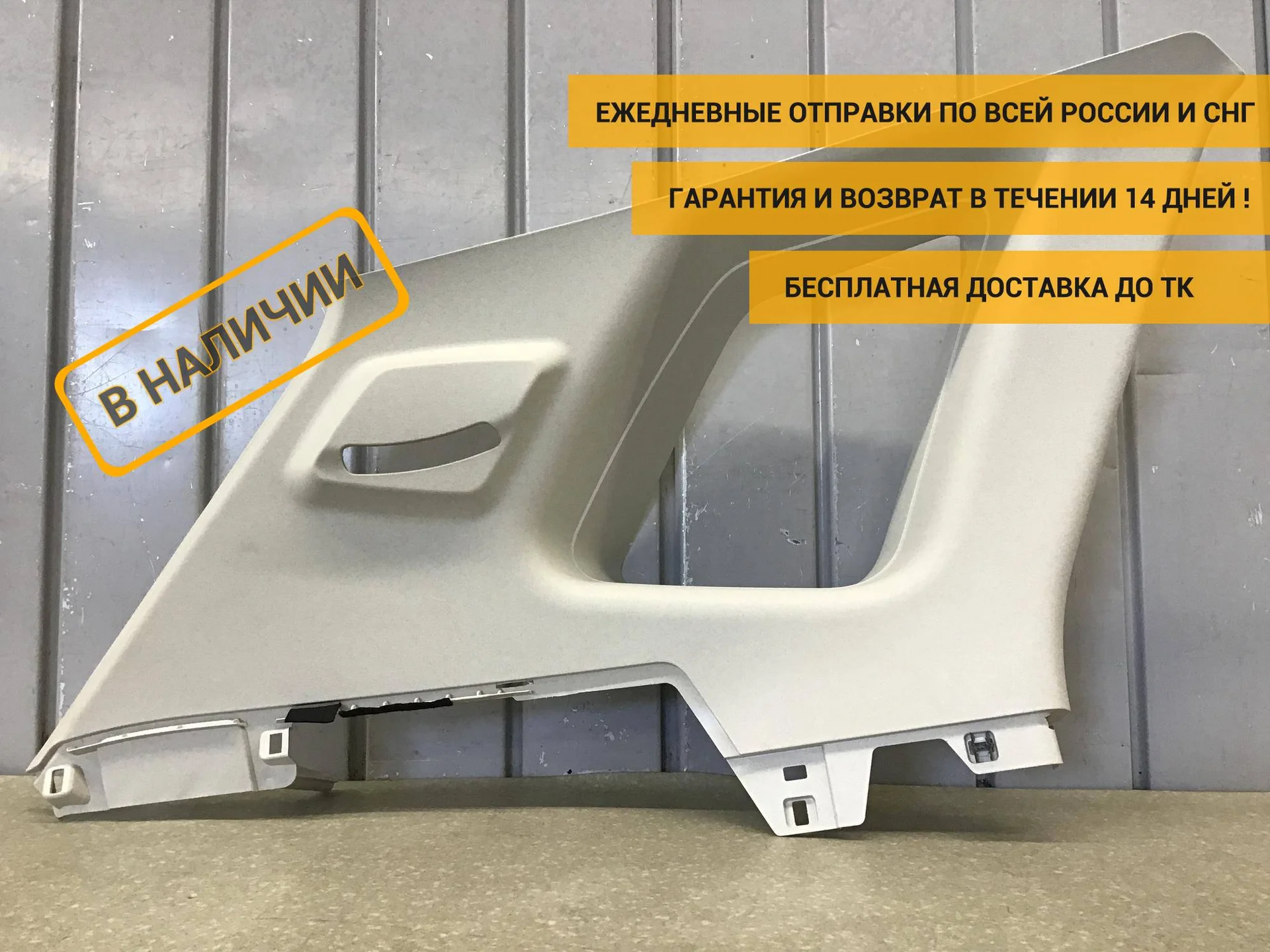 Обшивка задней стойки левая, FAW Besturn X40 (D181) 2016-2022 [1BA068260]