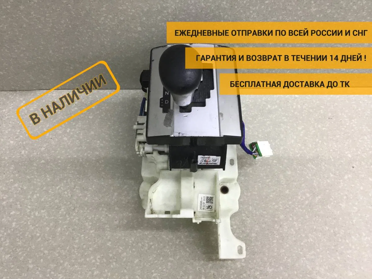 Кулиса КПП Mitsubishi Lancer X (CX, CY)  2007> [2400A049]