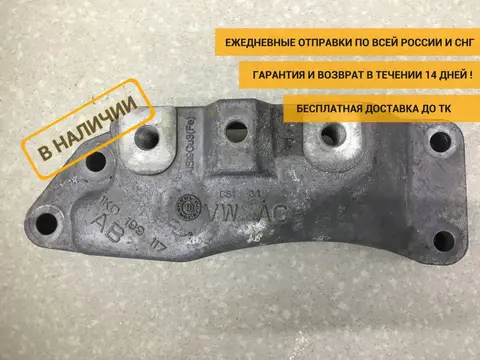 Кронштейн АКПП левый Skoda Octavia A5 (1Z5) 2004-2013 [1K0199117AB]