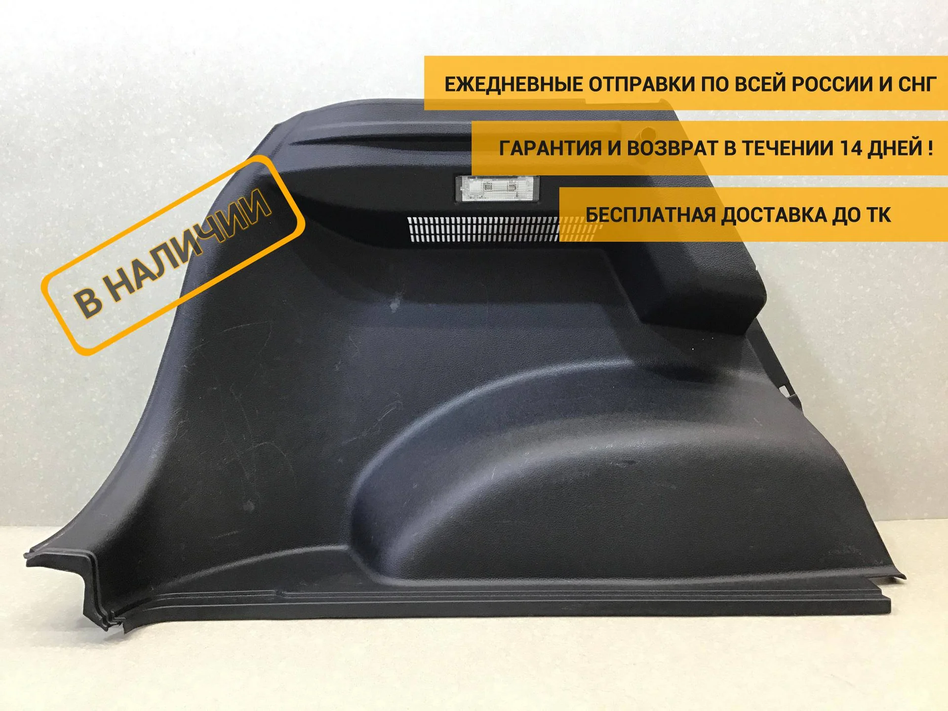 Обшивка багажника, FAW Besturn X40 (D181) 2016-2022 [1BA068870]