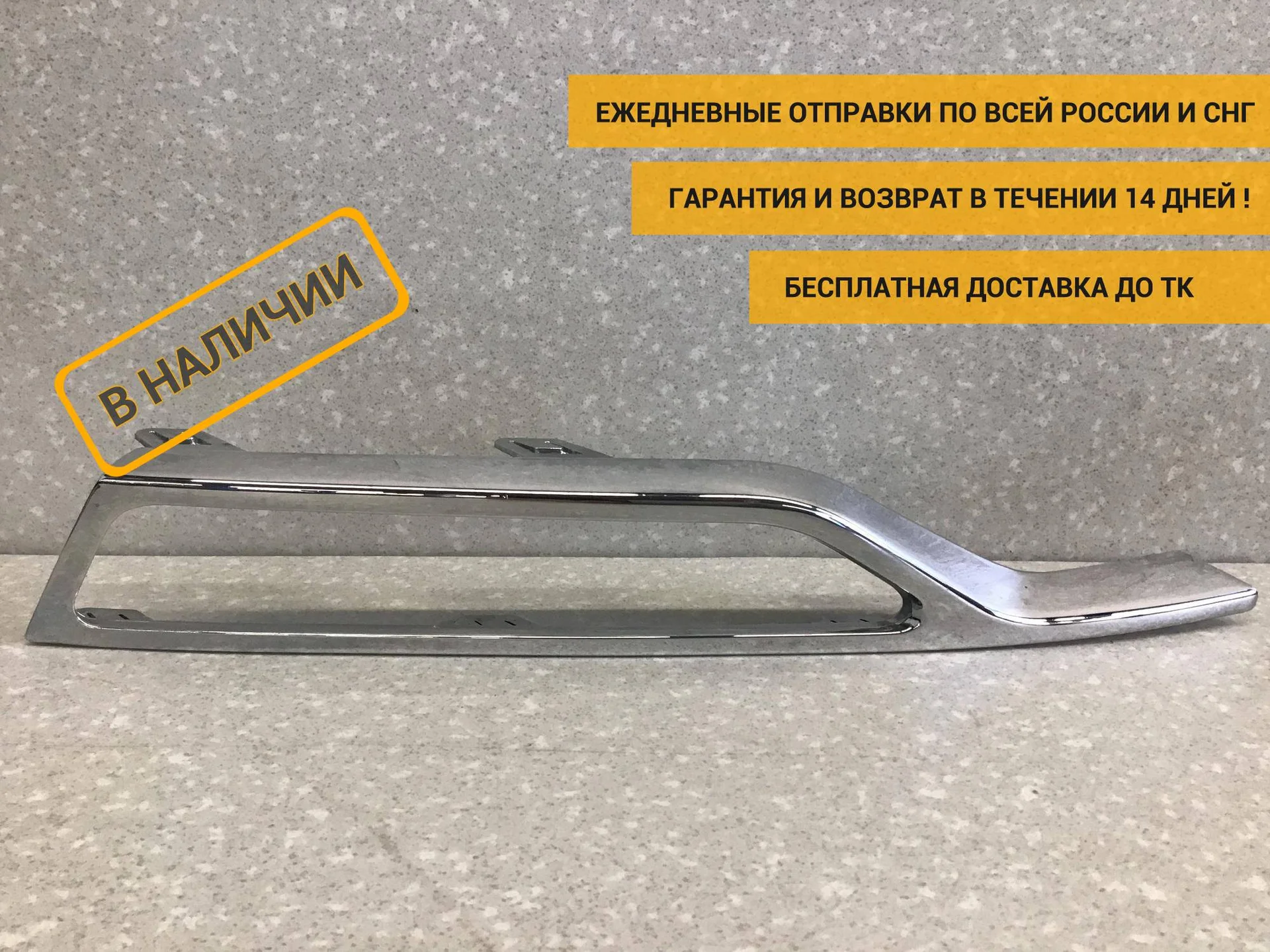 Рамка противотуманной фары правой FAW Besturn X40 (D181) 2016-2022 [1BA050C12]
