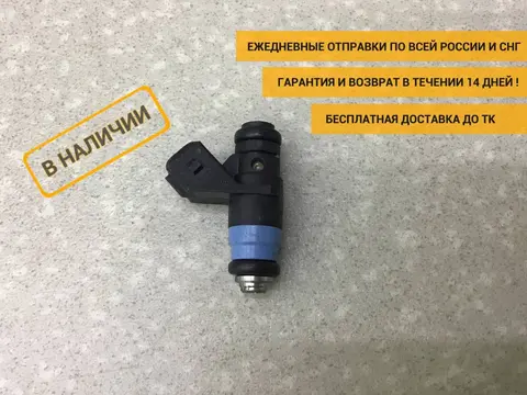 Форсунка инжекторная электрическая Renault Sandero 2 (5S) 2012-2022 [8200132254]