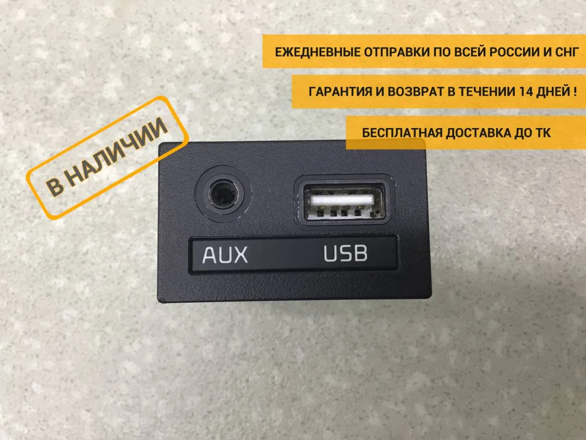 Разъем (USB AUX) Kia Cerato 3 (YD) 2013-2020 [96120A7300]