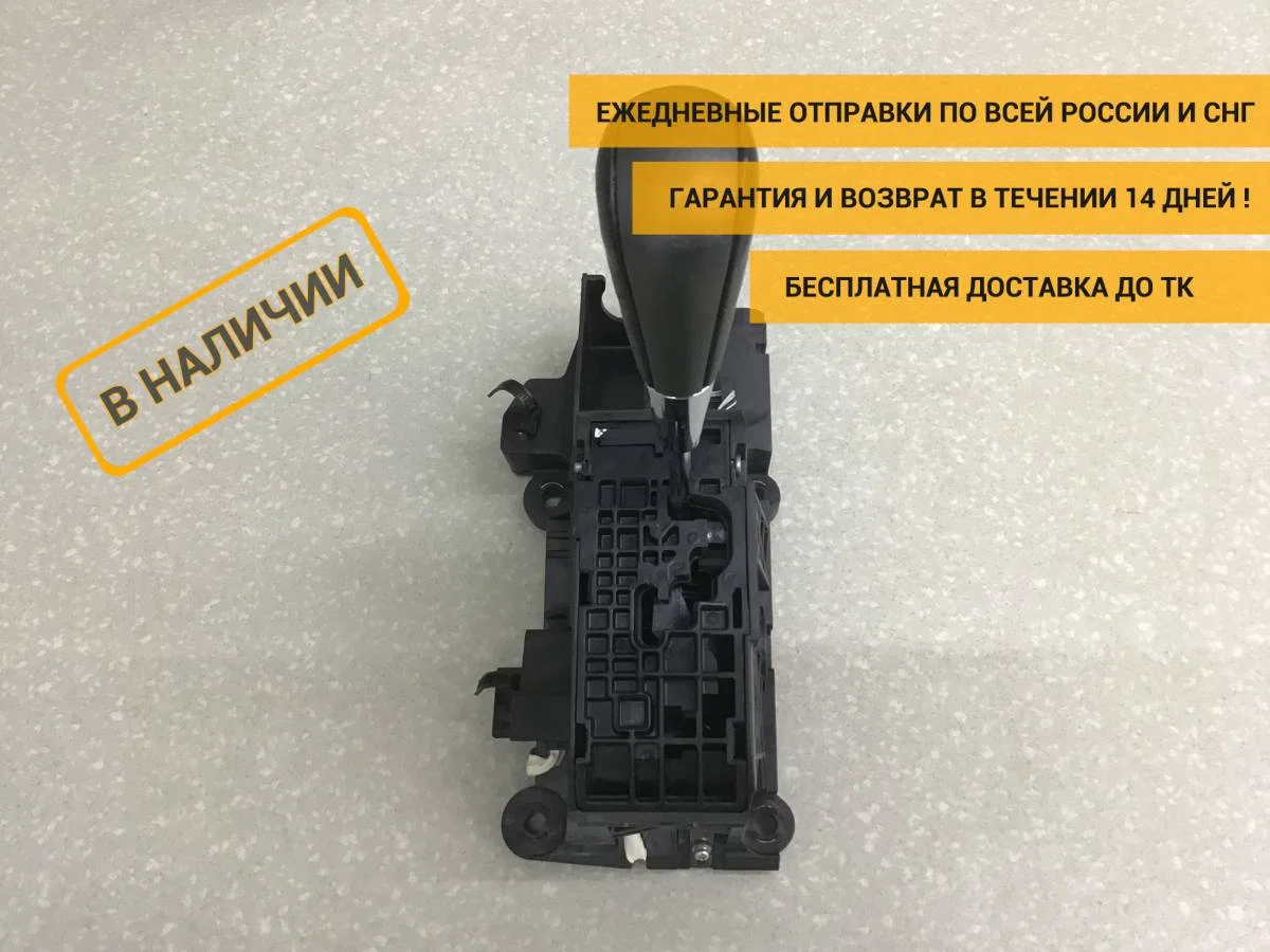 Кулиса КПП Toyota Rav 4 (A30) 2006-2013 [75C205LH]