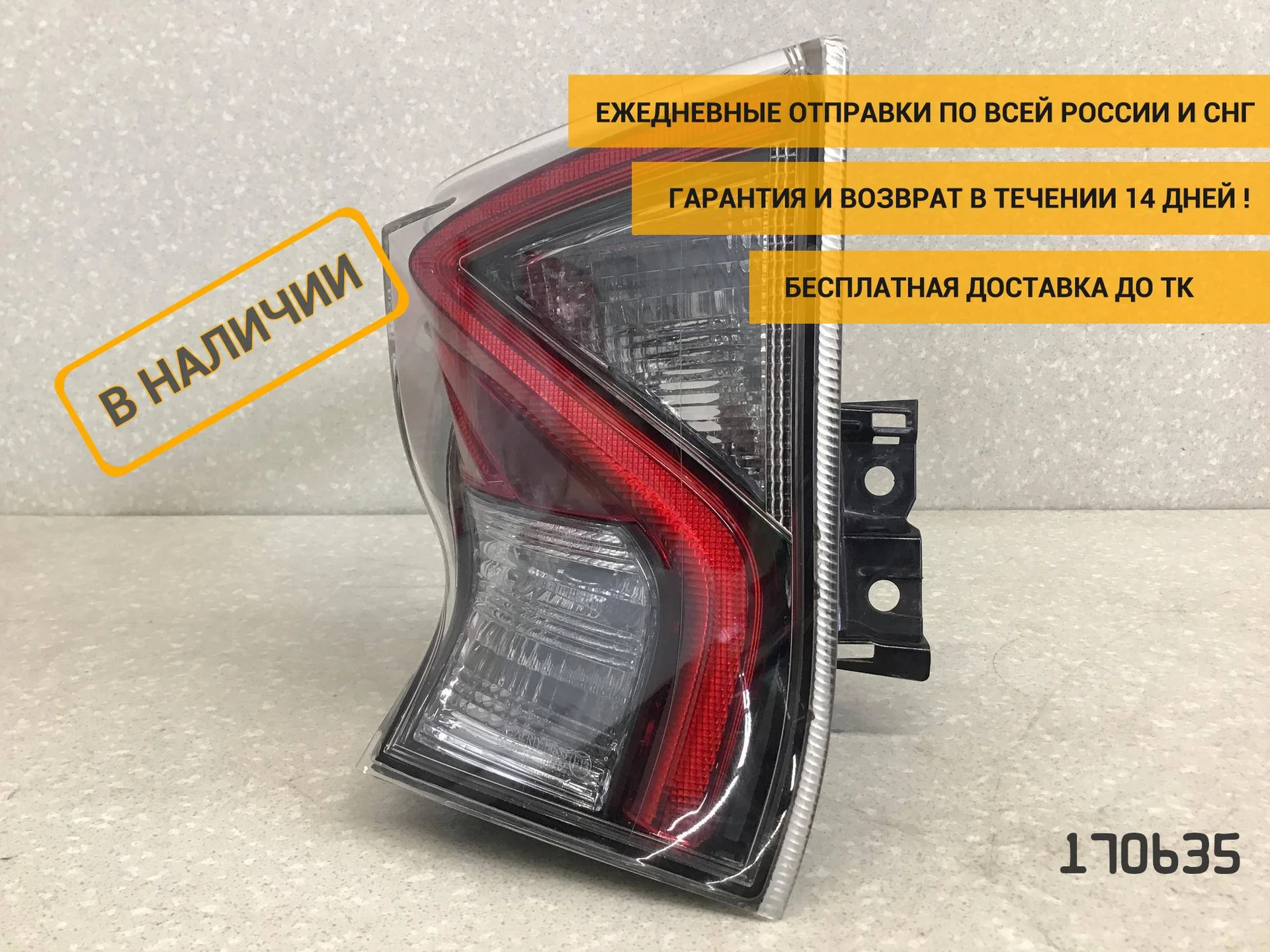 Фонарь задний левый Toyota Prius (W50) 2015-2019 [8156147153]