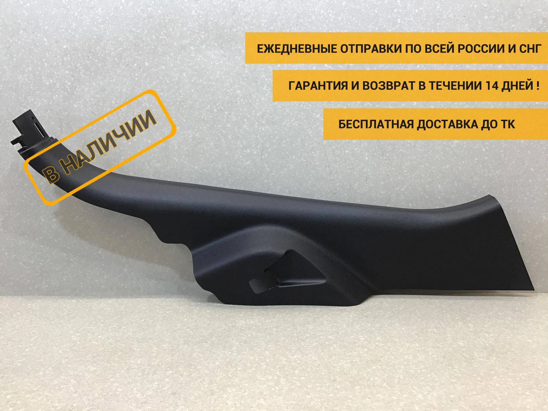 Обшивка задней стойки правая, FAW Besturn X40 (D181) 2016-2022 [1BA068760]