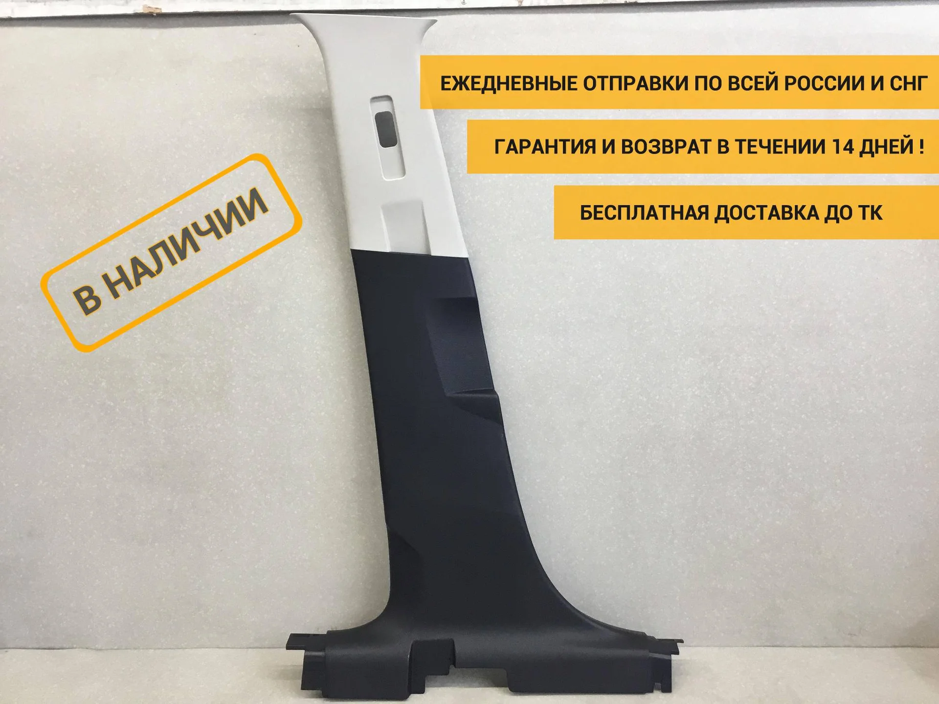Обшивка средней стойки левая, FAW Besturn X40 (D181) 2016-2022 [1BA068230A]