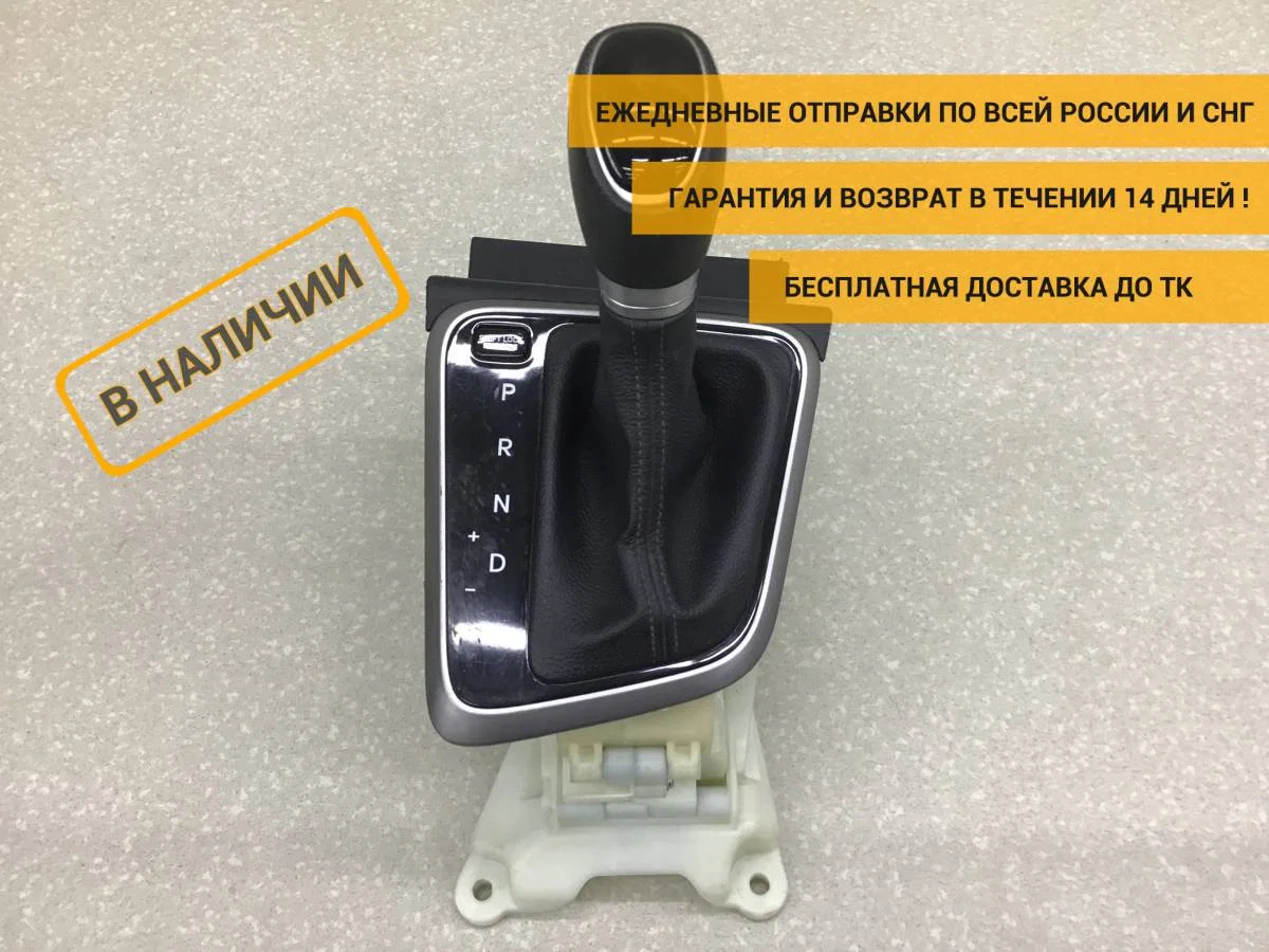 Кулиса КПП Hyundai Solaris 2 (HCR) 2017-2020 [46700H5200]