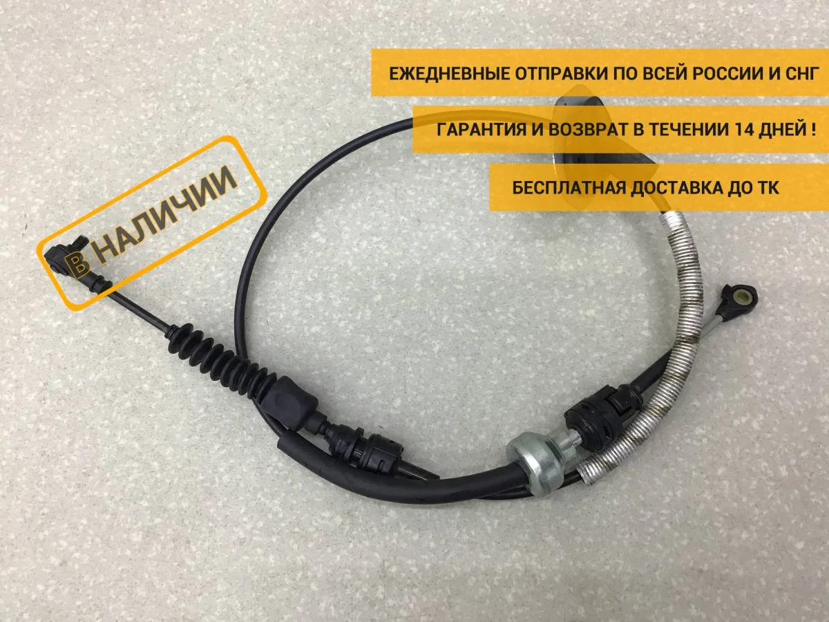 Трос КПП Hyundai Sonata 6 (YF) 2010-2014 [467903Q200]