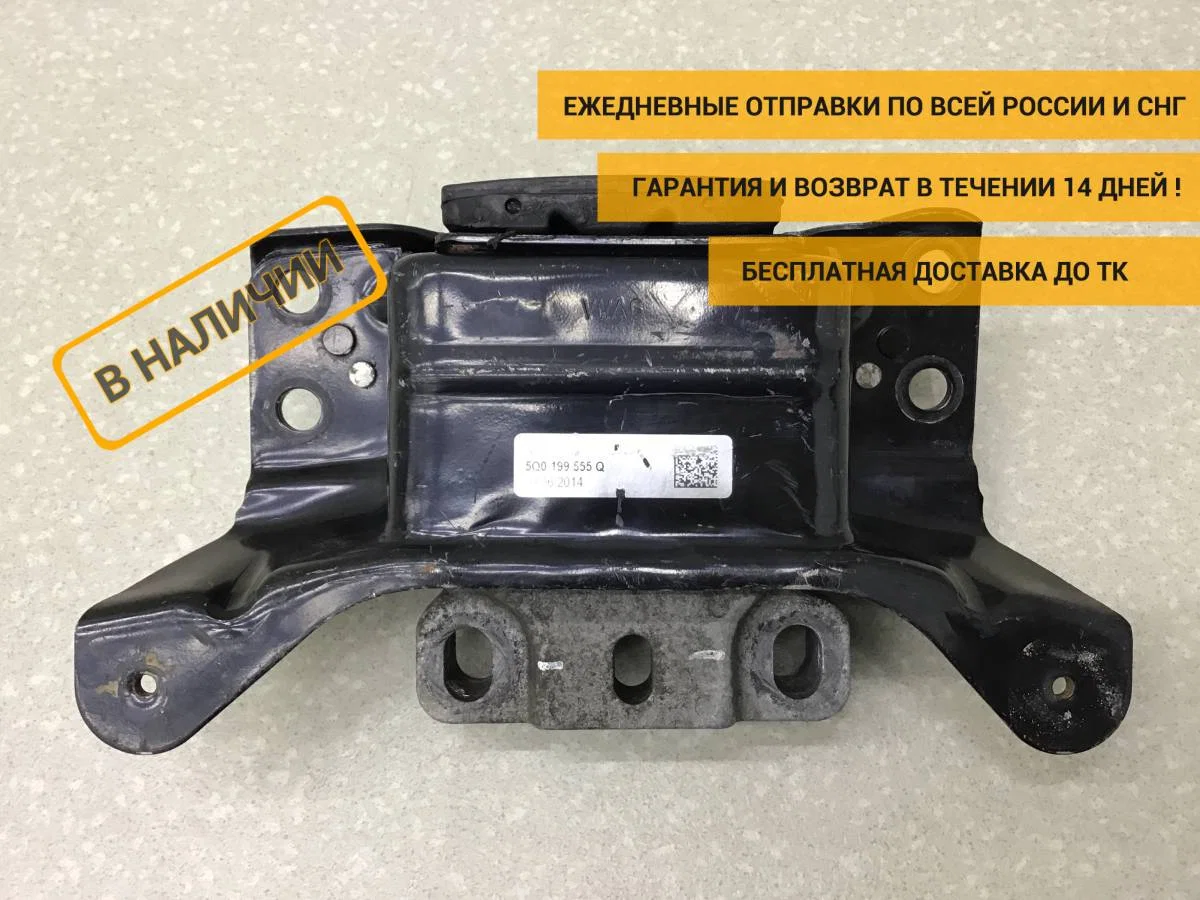 Опора КПП левая Skoda Octavia A7 (5E) 2013-2020 [5Q0199555Q]