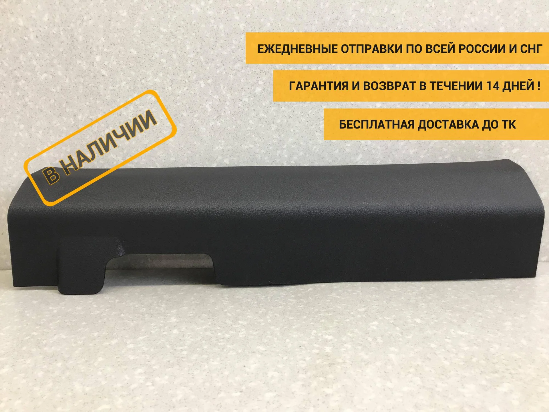 Накладка порога (внутренняя) FAW Besturn X40 (D181) 2016-2022 [1BA068720]