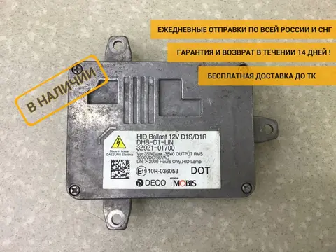 Блок ксеноновой лампы Kia Ceed (JD) 2012-2018 [3Z92101700]