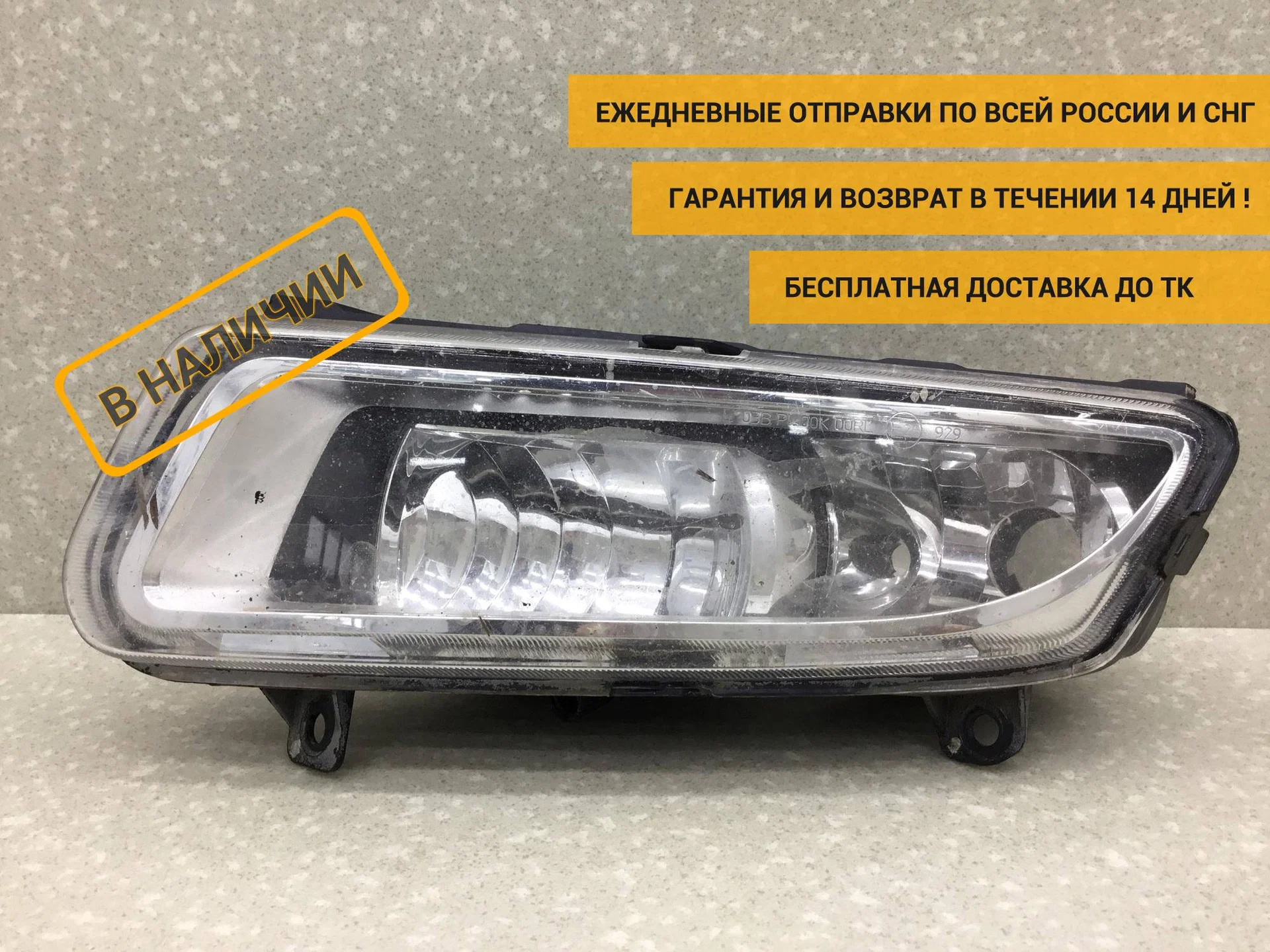 Фара противотуманная левая, VW Polo (Sed RUS) 2011-2020 [6R0941061D]
