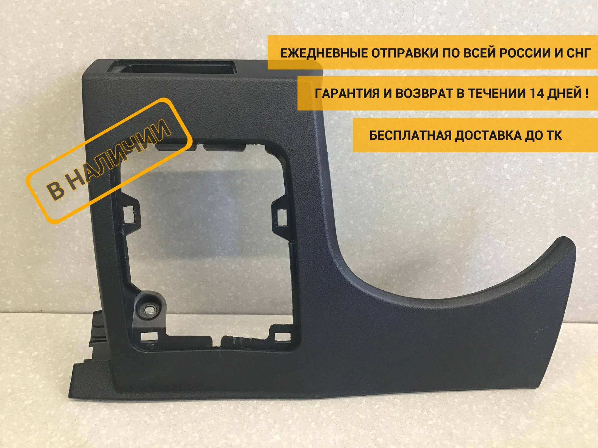 Накладка (кузов внутри), FAW Besturn X40 (D181) 2016-2022 [1BA064281]