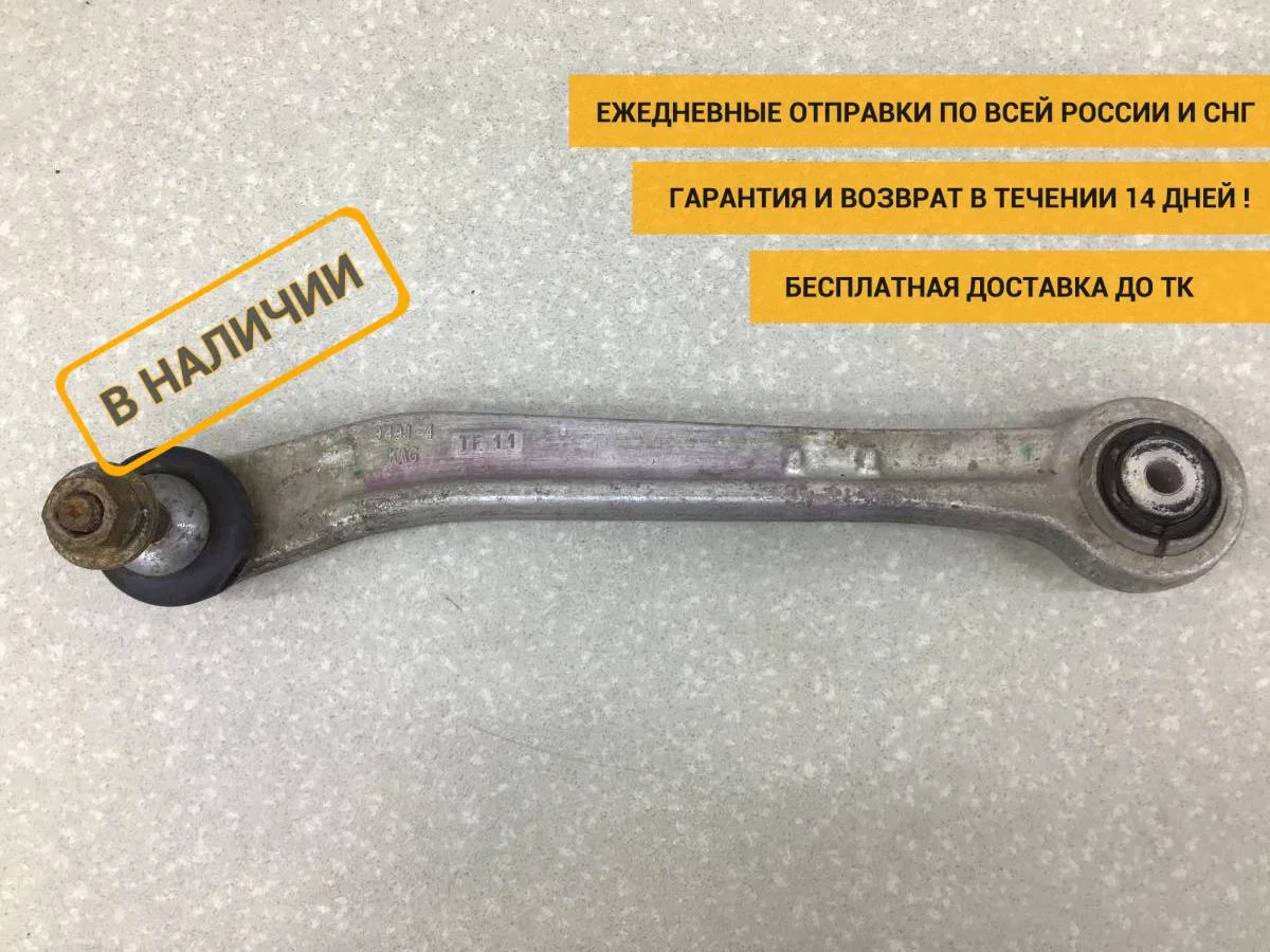 Рычаг задний поперечный BMW X5 E70 2007-2013 [33326770969]