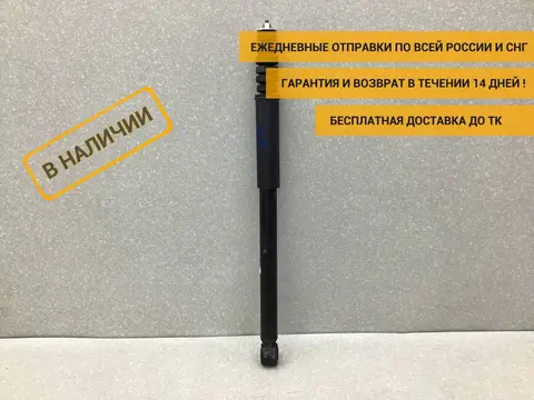 Амортизатор задний Renault Kaptur (1) 2016-2022 [562109869R]