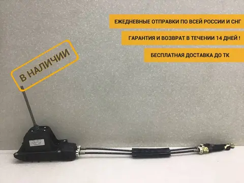 Кулиса КПП Renault Sandero 2 (5S) 2012-2022 [349017122R]