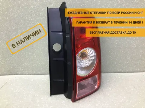 Фонарь задний правый Renault Duster (HS) 2010-2021 [265500033R]