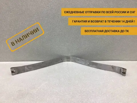 Лента крепления бензобака MAN TGA 2007> [81974606059]