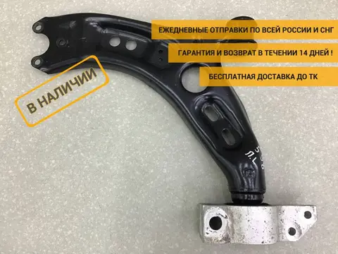Рычаг передний левый Volkswagen Tiguan (5N2) 2011-2016 [5N0407151]