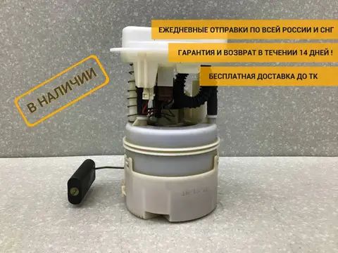 Насос топливный электрический Renault Duster (HS) 2010-2021 [172025090R]