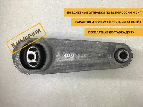 Опора двигателя задняя Renault Logan (1) 2005-2014 [112383665R]