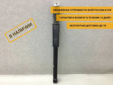 Амортизатор задний Lada Largus (R90) 2012-2022 [8200779901]