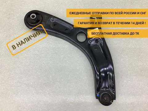 Рычаг передний правый Kia Rio 4 (FB) 2017-2022 [54501H5000]