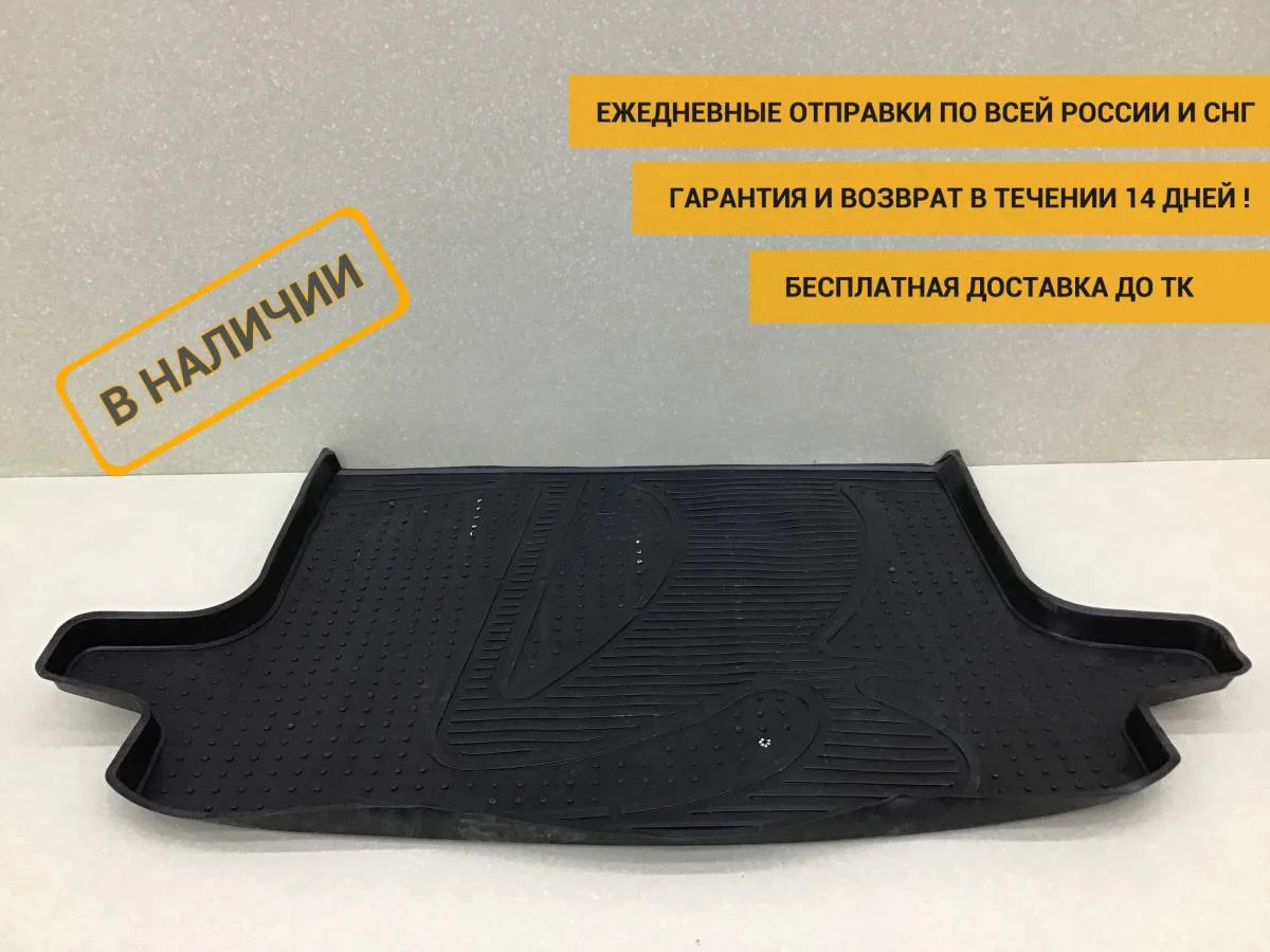 Коврик багажника Lada Largus (R90) 2012-2022 - изображение 1