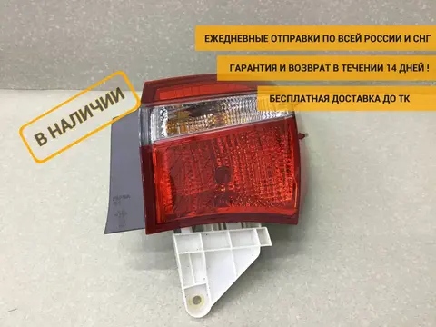 Фонарь задний наружный правый Toyota Corolla (NRE180) 2013-2019 [8155102760]