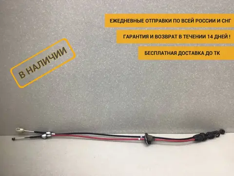 Трос КПП Chevrolet Aveo T250 2005-2011 [96446179]