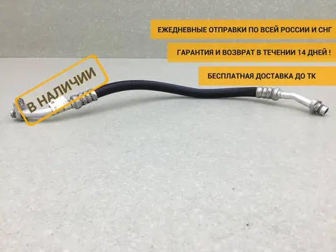 Трубка кондиционера Lada Largus (R90) 2012-2022 [8450091074]