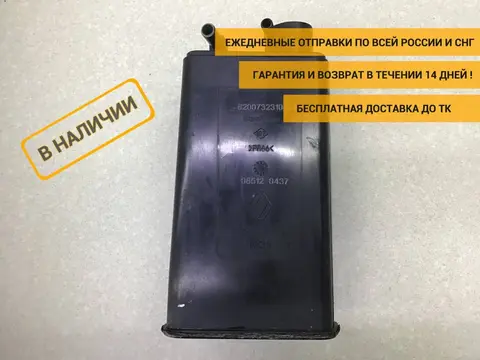 Абсорбер (фильтр угольный) Lada Largus (R90) 2012-2022 [8200732310]