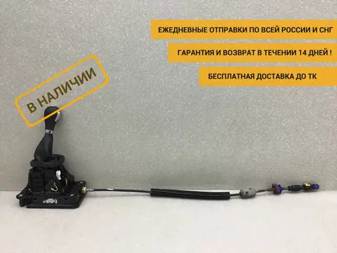 Кулиса КПП Renault Sandero 2 (5S) 2012-2022 [341084760R]
