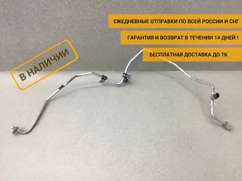 Трубка кондиционера Lada Largus (R90) 2012-2022 [8450091075]