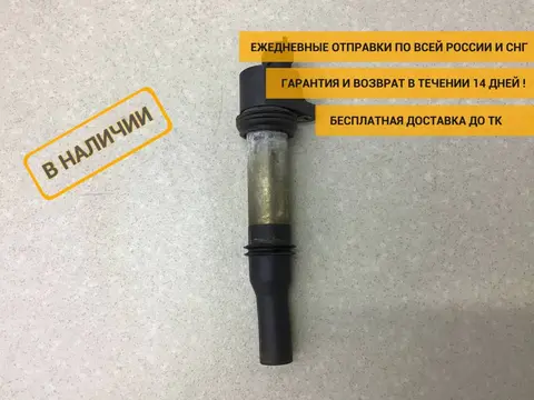 Катушка зажигания Lada Largus (R90) 2012-2022 [2112370501015]