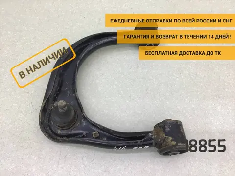 Рычаг передний верхний правый Toyota Hilux (GUN125L, GUN126L, TGN126) 2015-н.в. [486100K040]