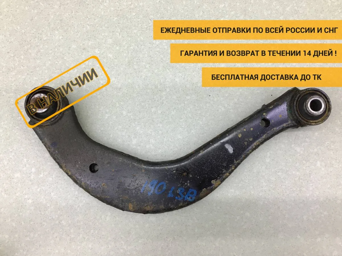 Рычаг задний поперечный Chery Tiggo 4 (T17/J68) 2017-2023 [202000062AA]
