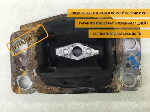 Опора КПП левая Ford Mondeo 4 (BD) 2007-2015 [1419832]