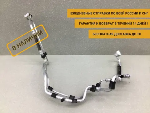 Трубка кондиционера Skoda Octavia A5 (1Z5) 2004-2013 [1K0820741AT]