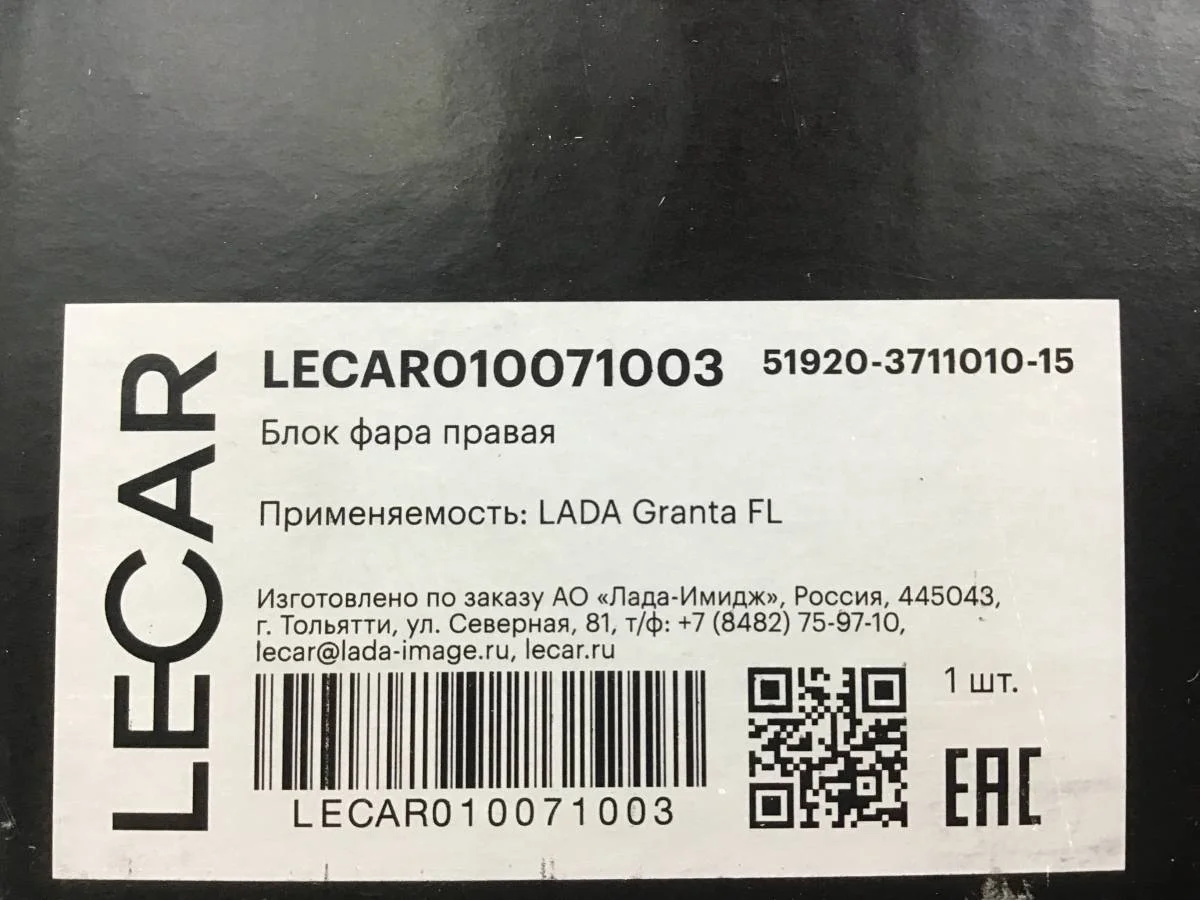 Фара правая Lada Granta (2190) 2011-н.в. [51920371101015] - миниатюра 10
