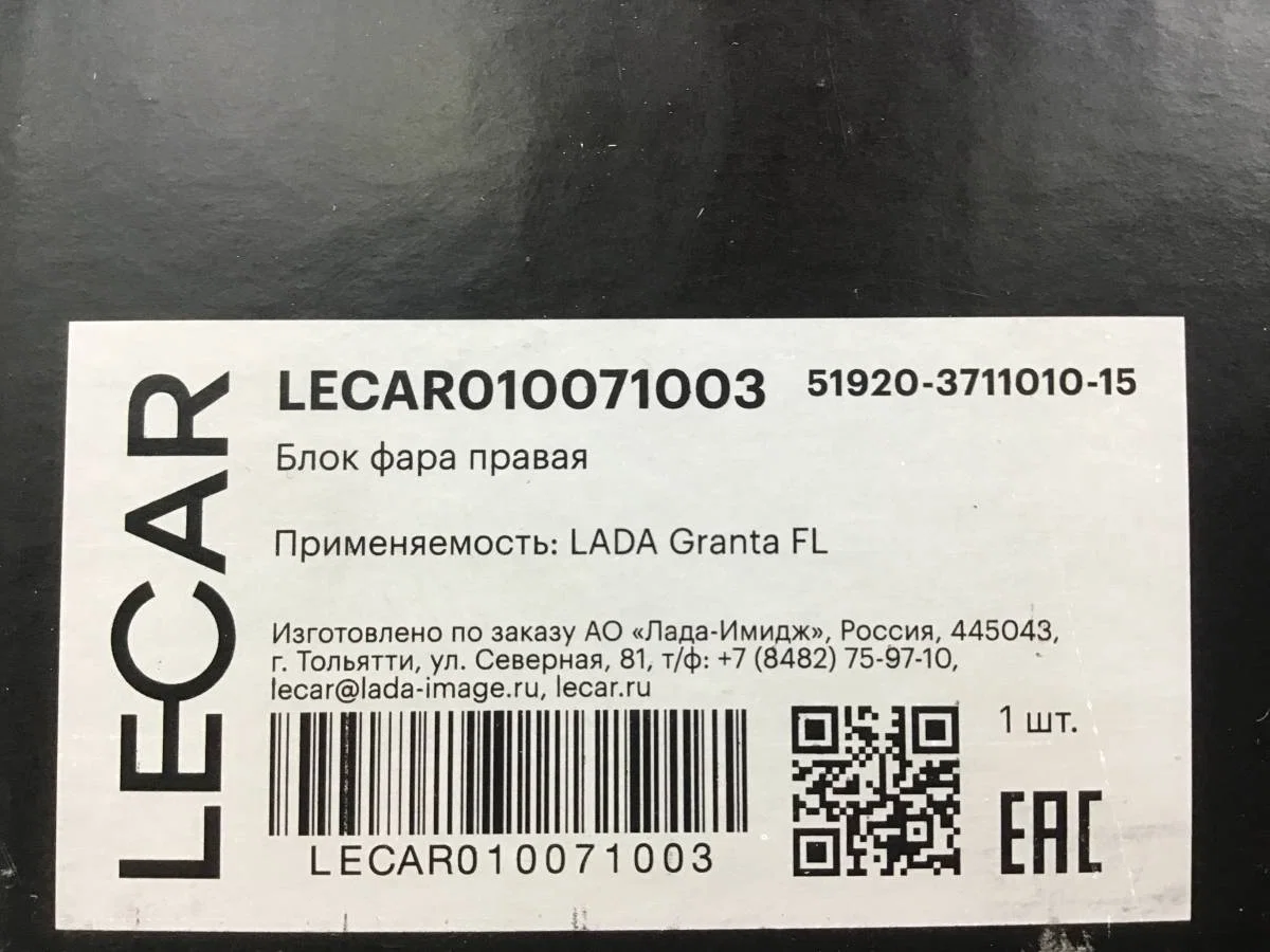 Фара правая Lada Granta (2190) 2011-н.в. [51920371101015] - миниатюра 10