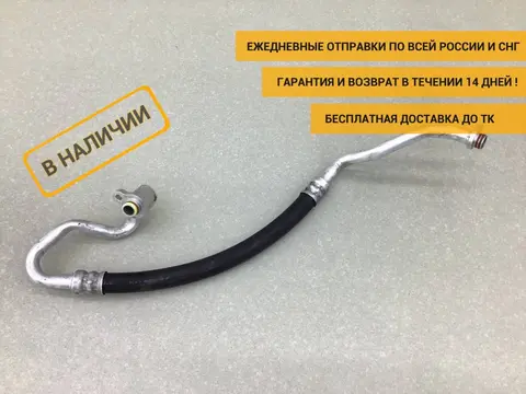 Трубка кондиционера Ford Mondeo 4 (BD) 2007-2015 [6G9119N602AH]