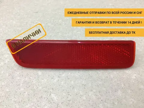 Отражатель в бампер задний левый Renault Duster (HS) 2010-2021 [265654344R]