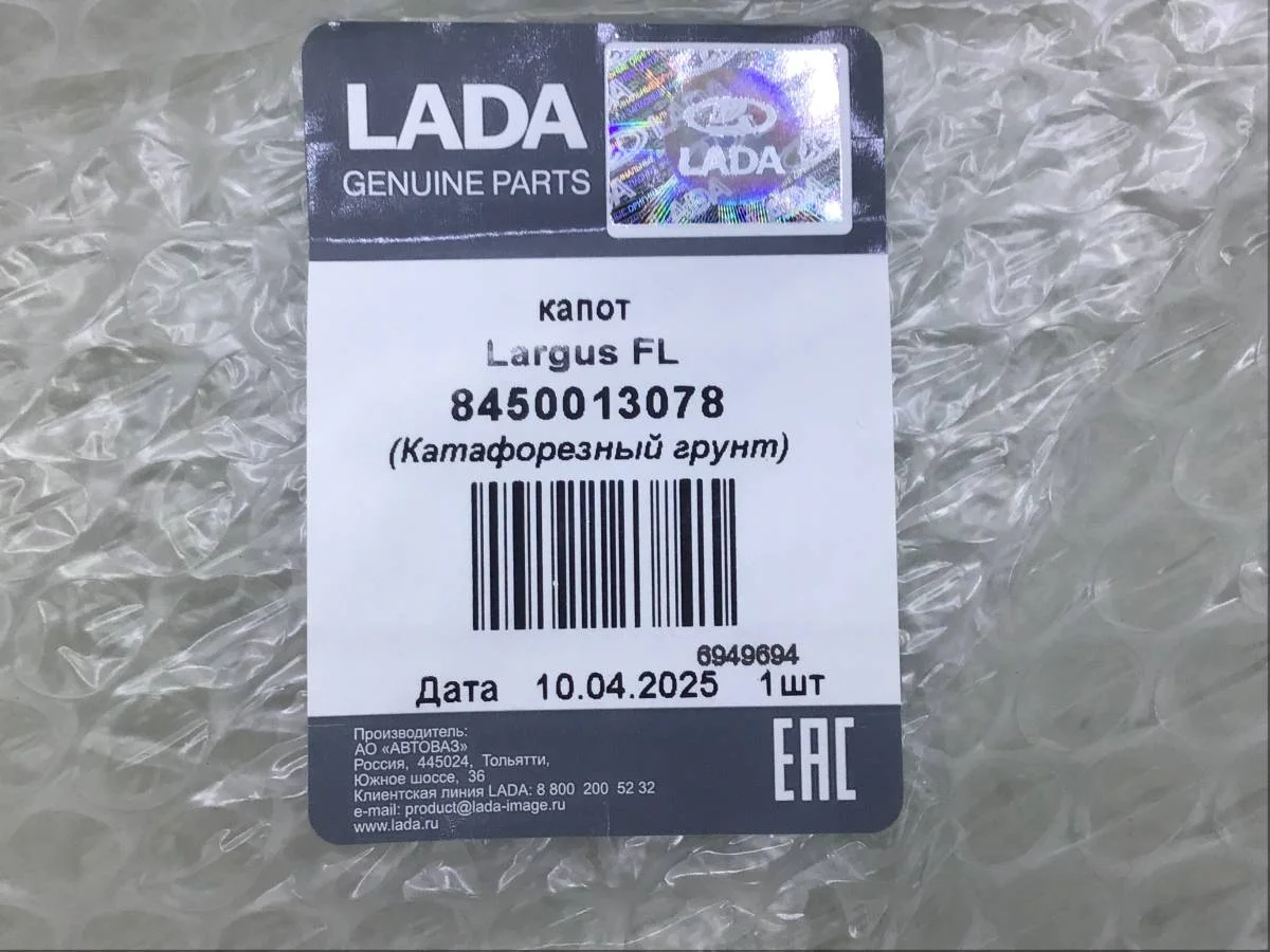 Капот Lada Largus (R90) 2012-2022 [8450013078] - миниатюра 7