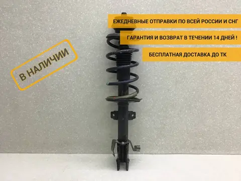 Амортизатор передний левый Renault Kaptur (1) 2016-2022 [543020485R]